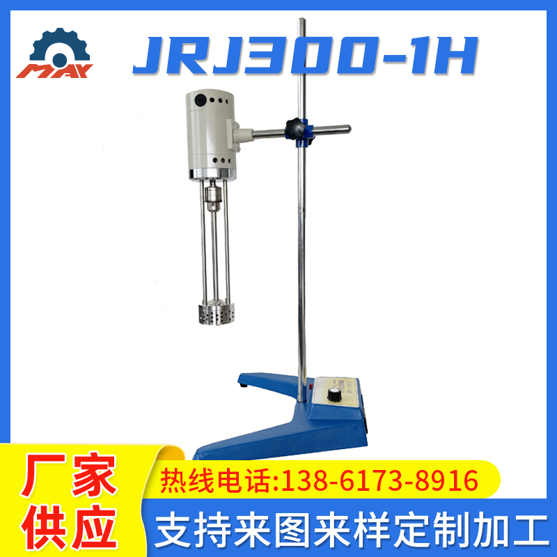 JRJ300-I 實(shí)驗室均質(zhì)乳化機(jī)